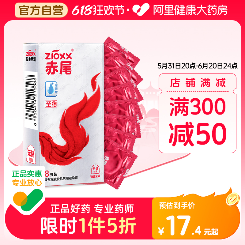 赤尾铂金至润男用超薄避孕套8只*1盒玻尿酸润滑情趣成人安全套byt