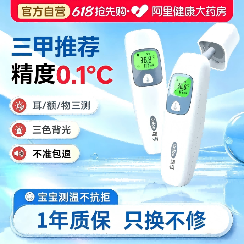 ⭐医用上市品牌】可孚耳温枪精测图片