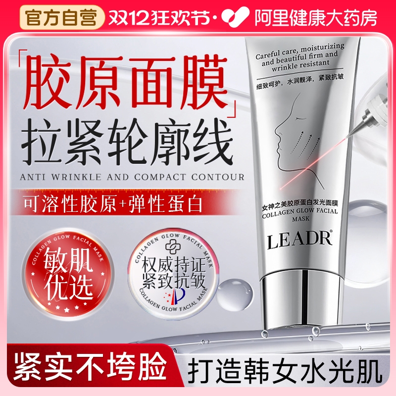 胶原蛋白发光人皮面膜紧致抗皱抗衰老涂抹式淡纹提亮补水撕拉面膜