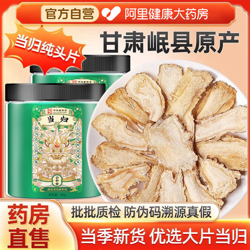 当归中草药材正品甘肃岷县原产官方旗舰店头大片党参黄芪组合黑豆,传统滋补营养品,其他药食同源食品,淘宝优惠券,粉丝福利购,淘宝优惠卷