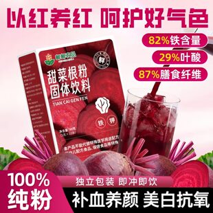 甜菜根粉官方旗舰店去草酸根硝酸盐跑步健身补剂冻干果蔬菜粉