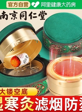 同仁堂艾灸盒随身灸罐家用艾炙器具大全无烟热敷包腹部肚子艾草柱