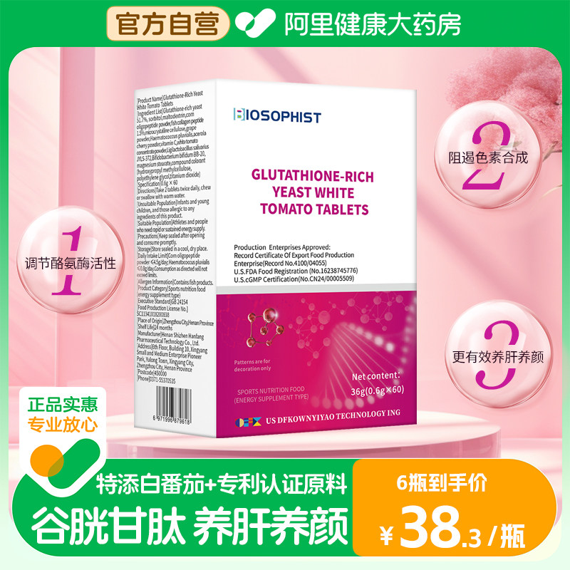 谷胱甘肽片官方旗舰店养肝美全身白还原型谷光甘肽内调口服