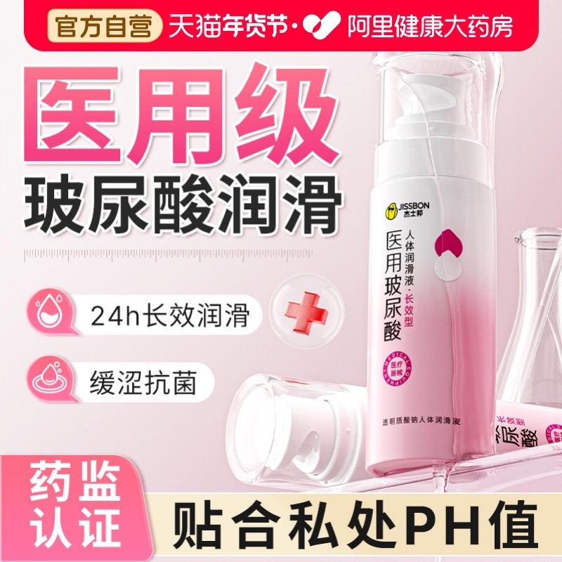 杰士邦润滑油夫妻房事情趣用品人体润滑剂医用爽滑免洗高潮快感液,计生用品,医用润滑剂（械）,淘宝优惠券,粉丝福利购,淘宝优惠卷