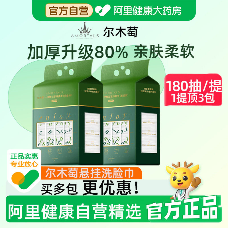 尔木萄家庭装洗脸巾悬挂抽取加大加厚一次性云享绵柔巾大容量4提