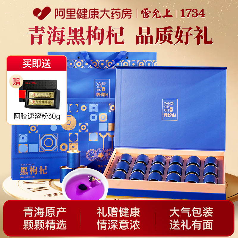 雷允上黑枸杞礼盒青海原产品质大果新年送礼女性滋补佳品360克
