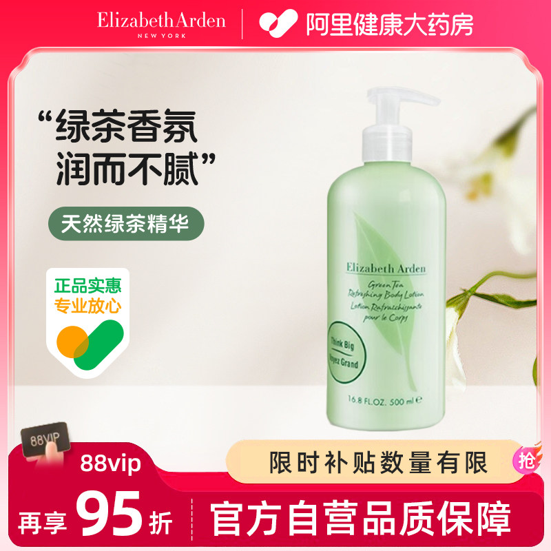 雅顿身体乳绿茶500ml女保湿滋润秋冬补水伊丽莎白体霜持久留香男