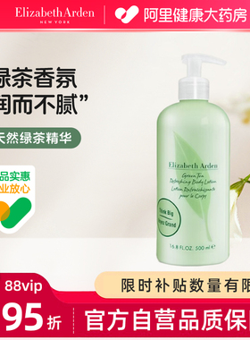雅顿身体乳绿茶500ml女保湿滋润秋冬补水伊丽莎白体霜持久留香男