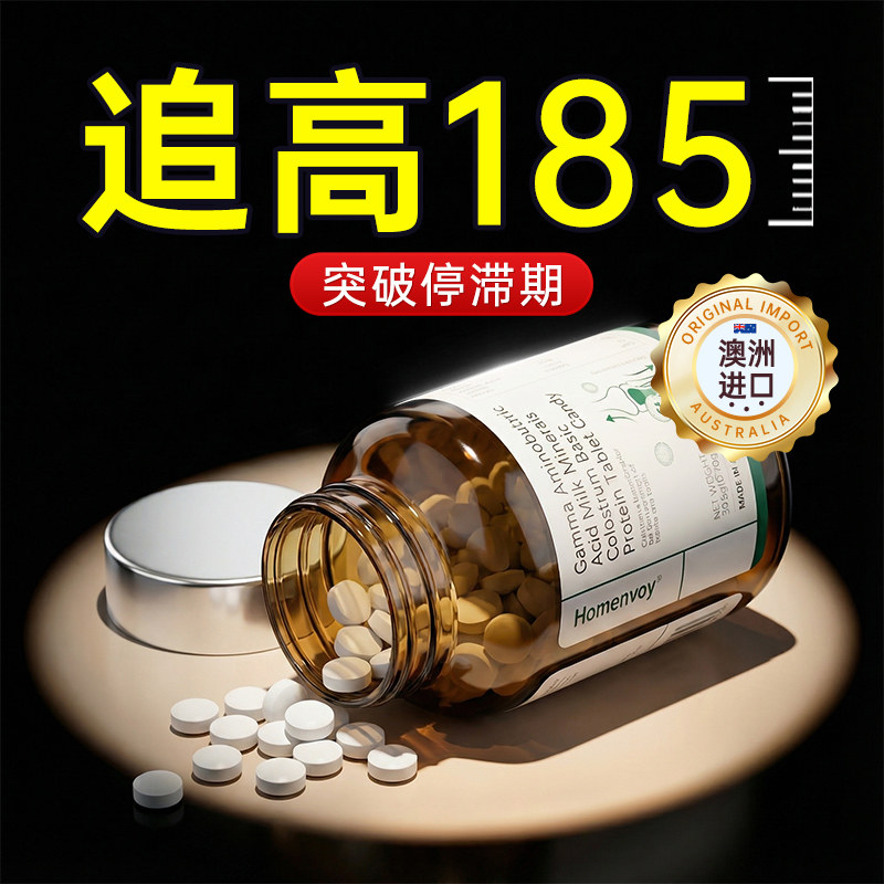 专利澳洲进口长高生长素钙片y氨基丁酸儿童补钙12青少年18岁6以上