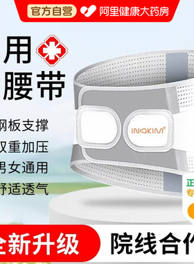 【阿里健康自营】INOKIM云深不知处运动医用护腰带女士新款旗舰店