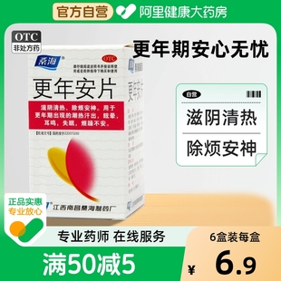 桑海更年安片60片眩暈耳鳴更年安康片潮熱早衰烘熱出汗更年康片