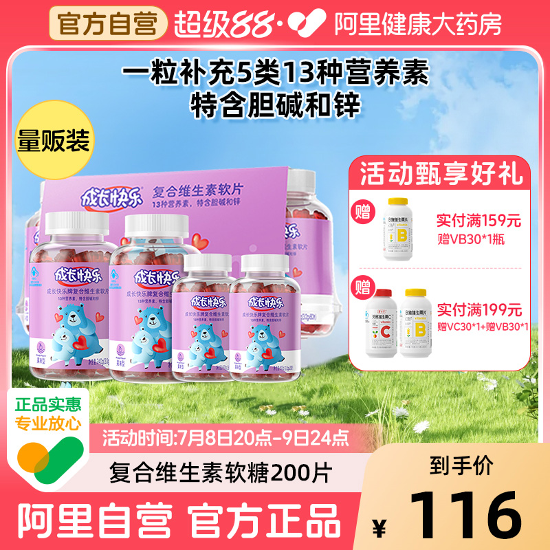 成长快乐儿童复合维生素C软糖vc