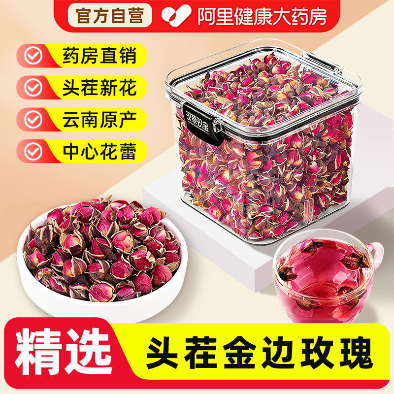 金边玫瑰花茶官方旗舰店正品云南大朵干花配桑葚黑枸杞泡生茶冻干