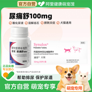 合宠尿痛舒犬猫狗溶解膀胱尿道肾结石结晶酸化尿液治疗膀胱