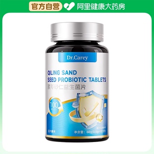 0.6gx100片 Dr.Carey芪苓砂仁益生菌片60g 阿里健康自营