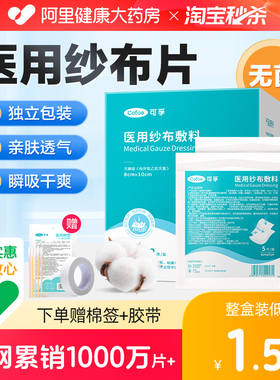 医用纱布无菌消毒纱布块湿敷棉片婴儿口腔清洁小沙布伤口包扎敷料