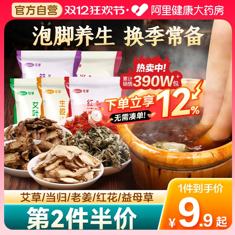 艾草泡脚药包养生暖足驱寒排湿气