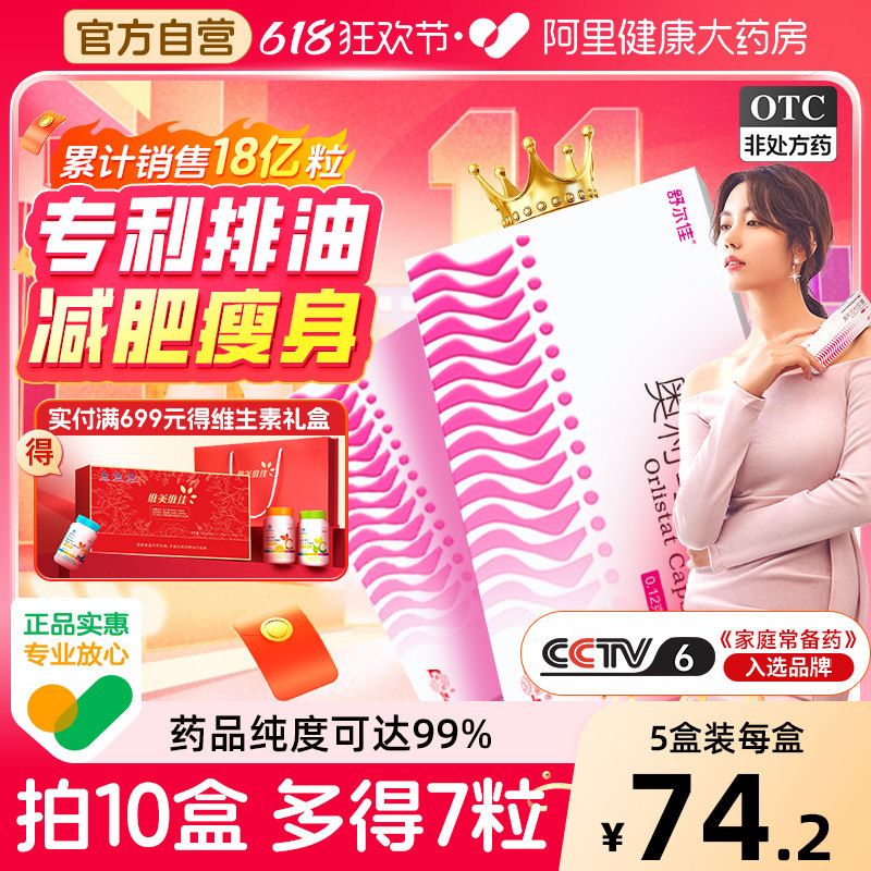 舒尔佳奥利司他胶囊正品减肥药产品排油丸肠胃燃脂瘦身肚官方旗舰