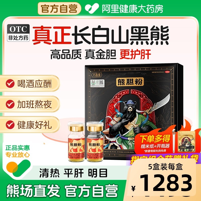 万秘堂熊胆粉0.3g*30瓶/盒旗舰店官方胶囊正品,OTC药品/国际医药,肝胆用药,淘宝优惠券,粉丝福利购,淘宝优惠卷