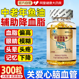 深海鱼油软胶囊omega3官方旗舰店正品中老年人高浓纯度辅助降血脂