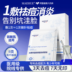 抗面膜型炎去痘淡化炎消收缩毛孔痘印医用冷敷贴修复械准字号敷料