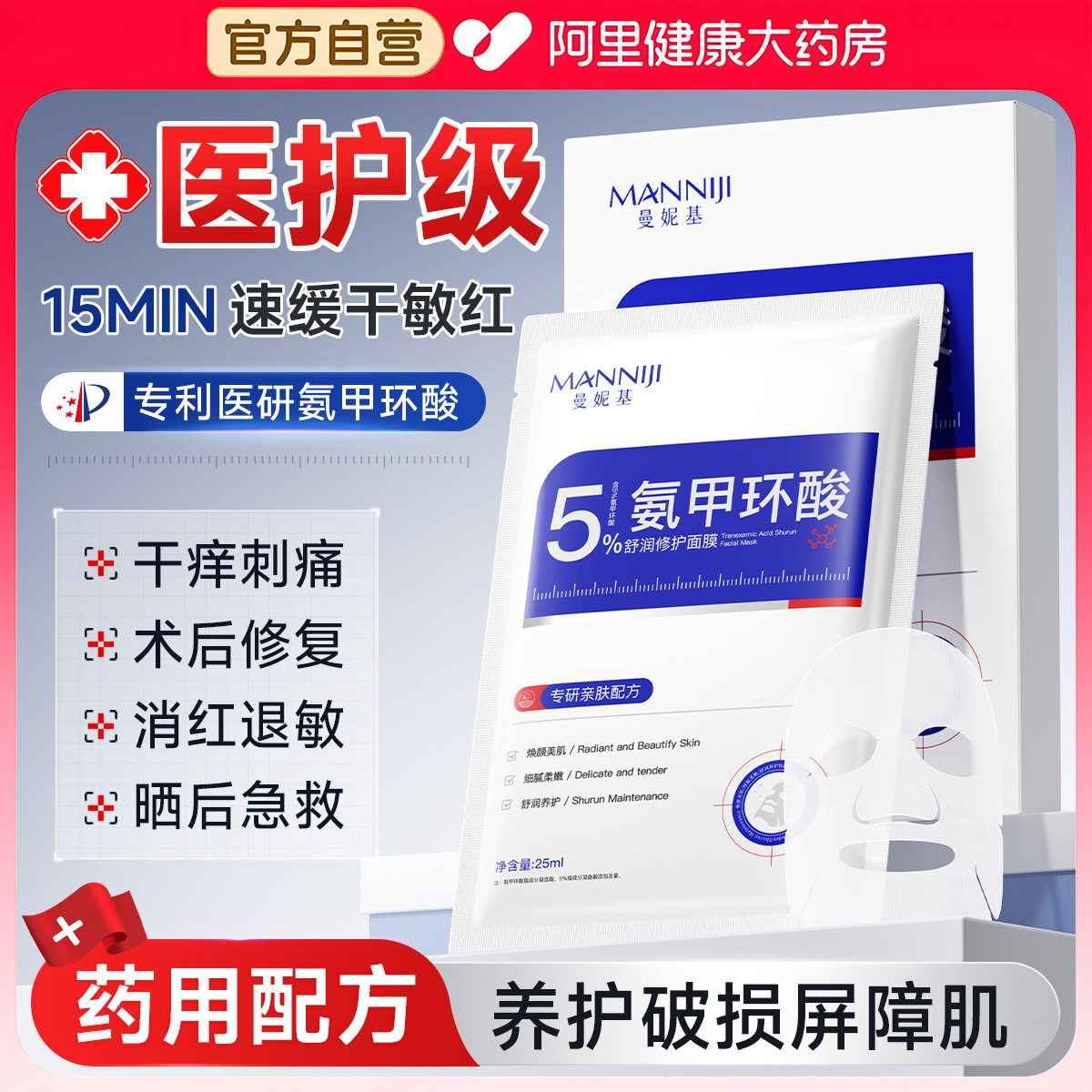 氨甲环酸修复面膜|99倍退红敏