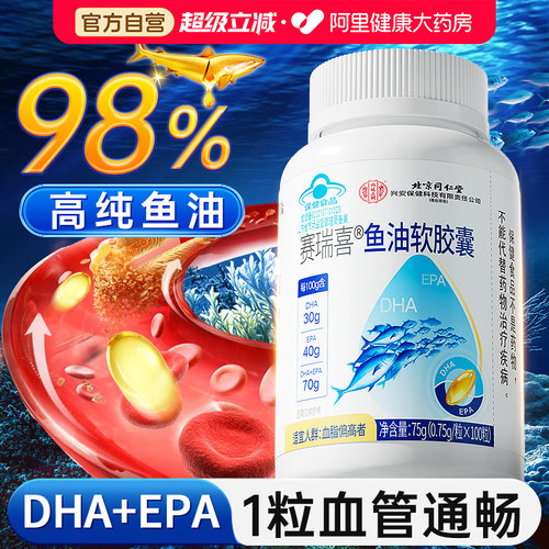 北京同仁堂【高纯度】深海鱼油