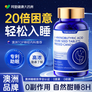 氨基丁酸gaba片改善重度失安快速入睡眠女性助眠茶氨酸缓解焦虑