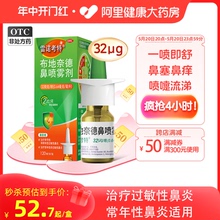 雷诺考特布地奈德鼻喷雾剂过敏性鼻炎药鼻炎喷雾剂过敏药原研进口