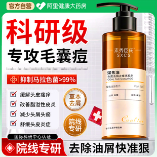 煤焦油洗剂煤焦油洗发水特效清洁控油蓬松去屑止痒毛囊炎脂溢性皮