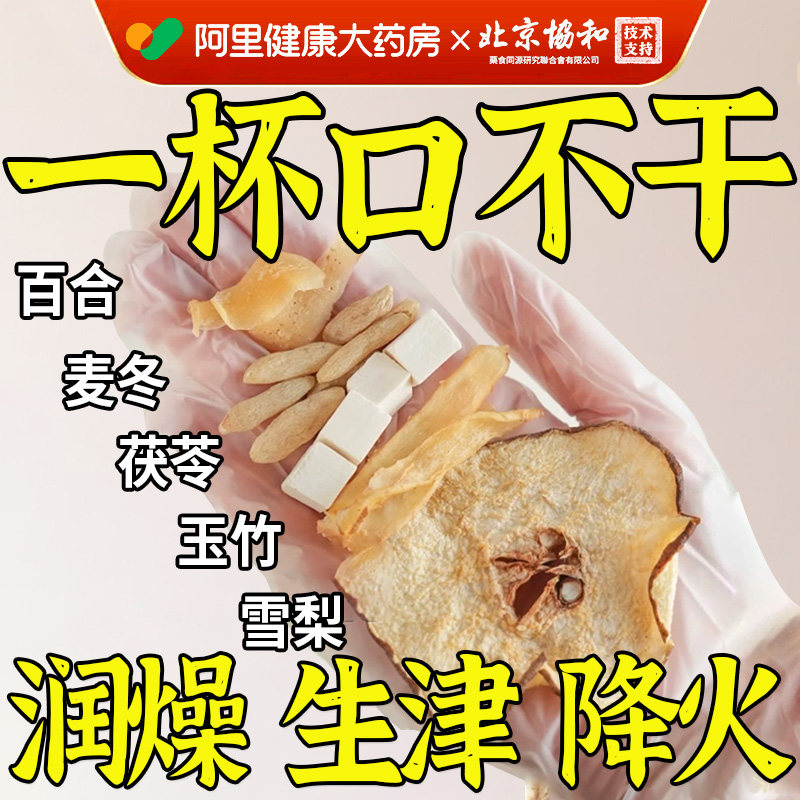 玉竹生津水生润饮麦冬百合茯苓雪梨补充津液阴虚火旺润燥养生茶包