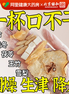 玉竹生津水生润饮麦冬百合茯苓雪梨补充津液阴虚火旺润燥养生茶包