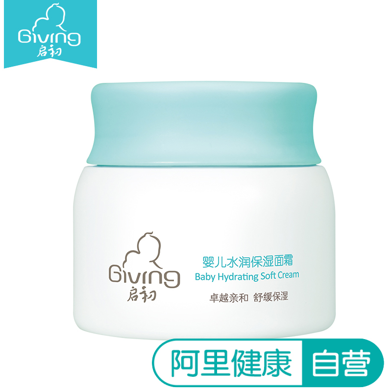 Giving/Æô³õÓ¤¶ùË®Èó±£ÊªÃæËª40g×ÌÈó±£Êª±¦±¦ÃæËª