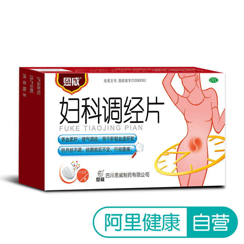 恩威婦科調經片112片閉經痛經月經不調推遲調理月經量少養血調經