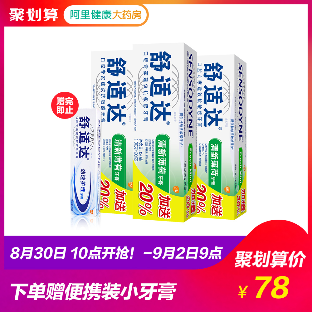 ÊæÊÊ´ïÇåб¡ºÉ¿¹Ãô¸ÐÑÀ¸à120g*3Ö§ÇåÐÂ¿ÚÆø»º½âÌÛÍ´·ÀÖû