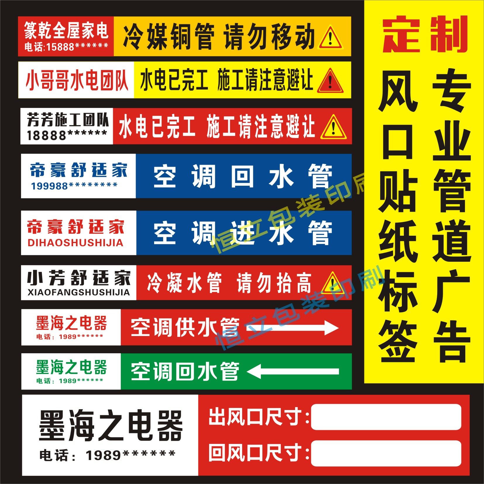 定制中央空调标贴施工安装铜管水管贴纸管路标识风口标签不干胶