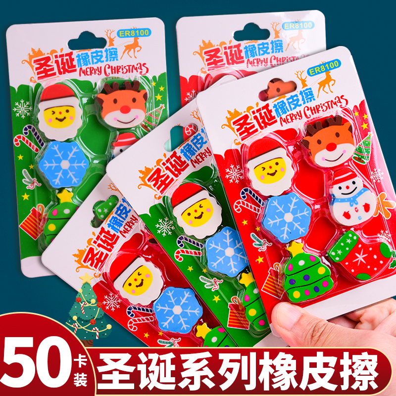 圣诞造型橡皮擦小学生专用一年级儿童铅笔橡皮幼儿园全班分享圣诞节礼物创意卡通可爱像笔擦文具学习用品批发