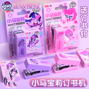 正版小马宝莉迷你订书机小号学生用高颜值订书器小型省力型办公用起钉器装订机订书钉通用手握式钉书机装订器