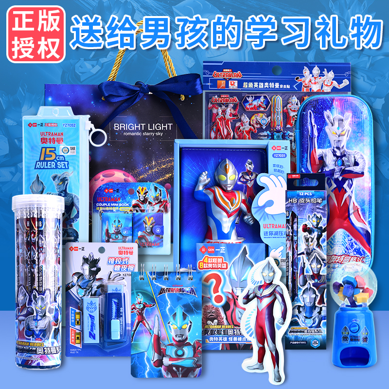小学生奖品奥特曼文具套装礼盒