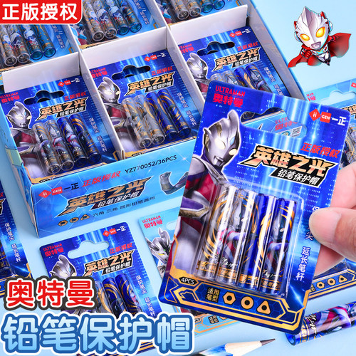 奥特曼笔帽铅笔套铅笔延长握笔器
