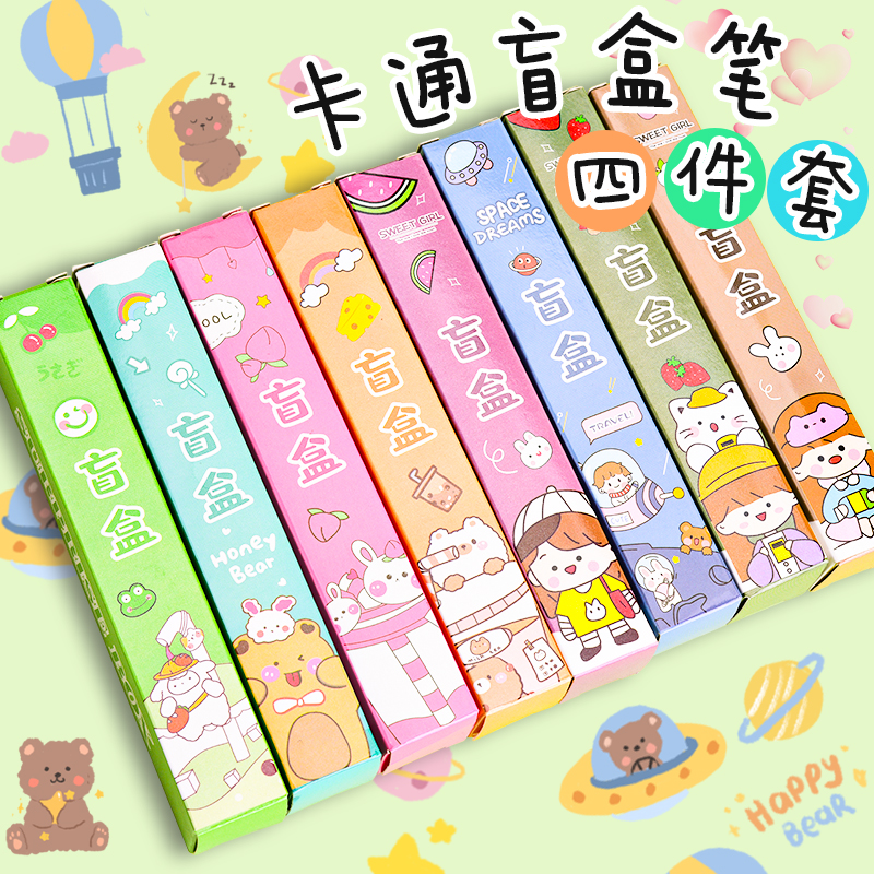 卡通可爱盲盒笔四件套按动中性笔