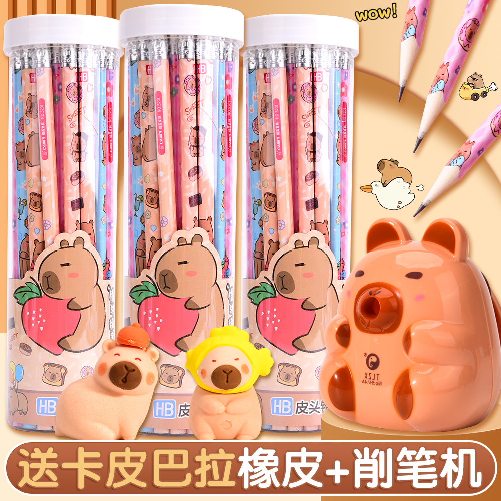 卡皮巴拉铅笔套装幼儿园小学生用