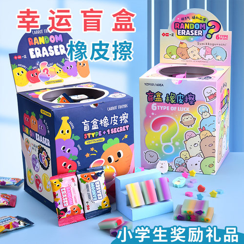 创意盲盒橡皮小学生专用少屑