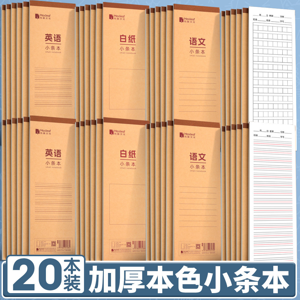 加厚英语语文小条本简约牛皮封面英文练习本笔记本长条记事本空白纸横线本方格稿纸小条本