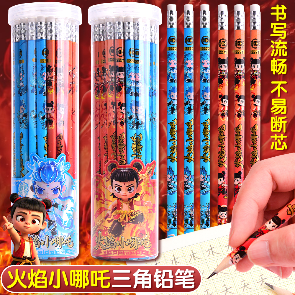 哪咤儿童专用铅笔小学生新一二年级幼儿园初学者HB带橡皮头哪吒敖丙