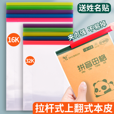 拉杆竖翻上下翻本子皮保护套本皮