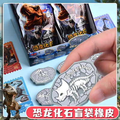 侏罗纪世界橡皮盲盒造型橡皮擦