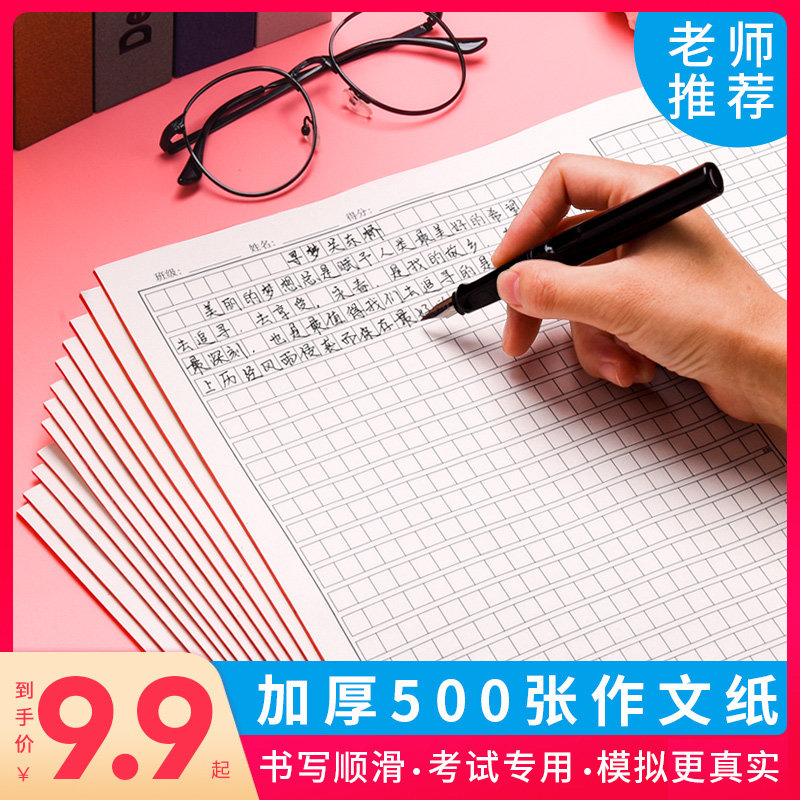 作文稿纸本500格素材模板 作文稿纸本500格图片下载 小麦优选
