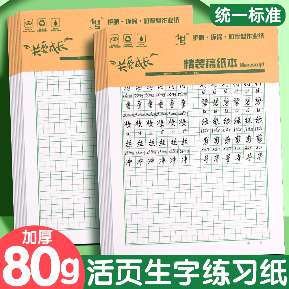 活页作业纸写字练习纸书法练字