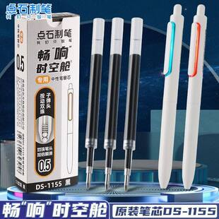 点石时空舱笔芯DS-1155原装双珠子弹头按动替芯极光畅响太空舱笔黑色0.5中性笔芯学生专用0152顺滑速干水笔芯